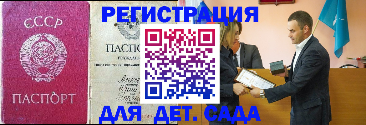 прописка ребенка в Белгородской области