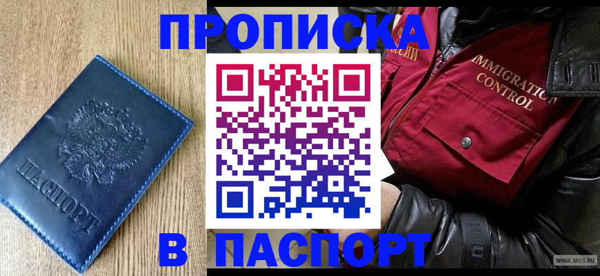временная регистрация собственник в Белгородской области