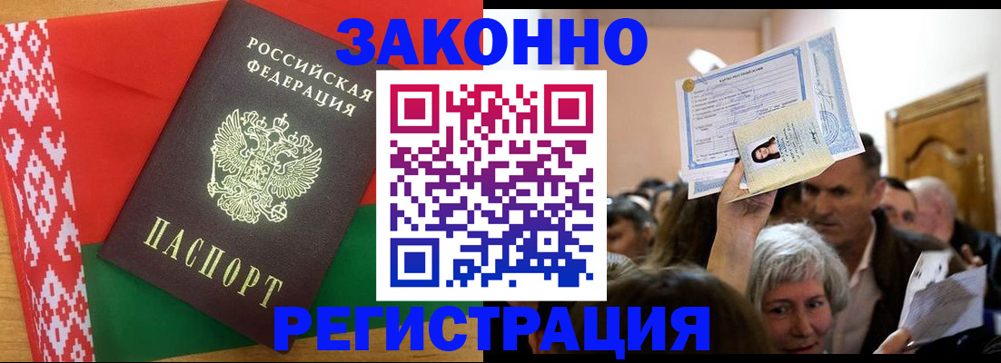 временная регистрация для школы в Белгородской области